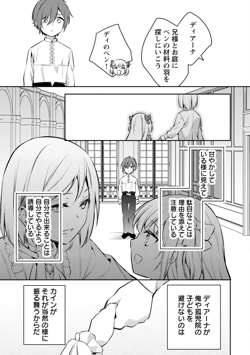 悪役令嬢の兄に転生しました 第3話 - Page 26