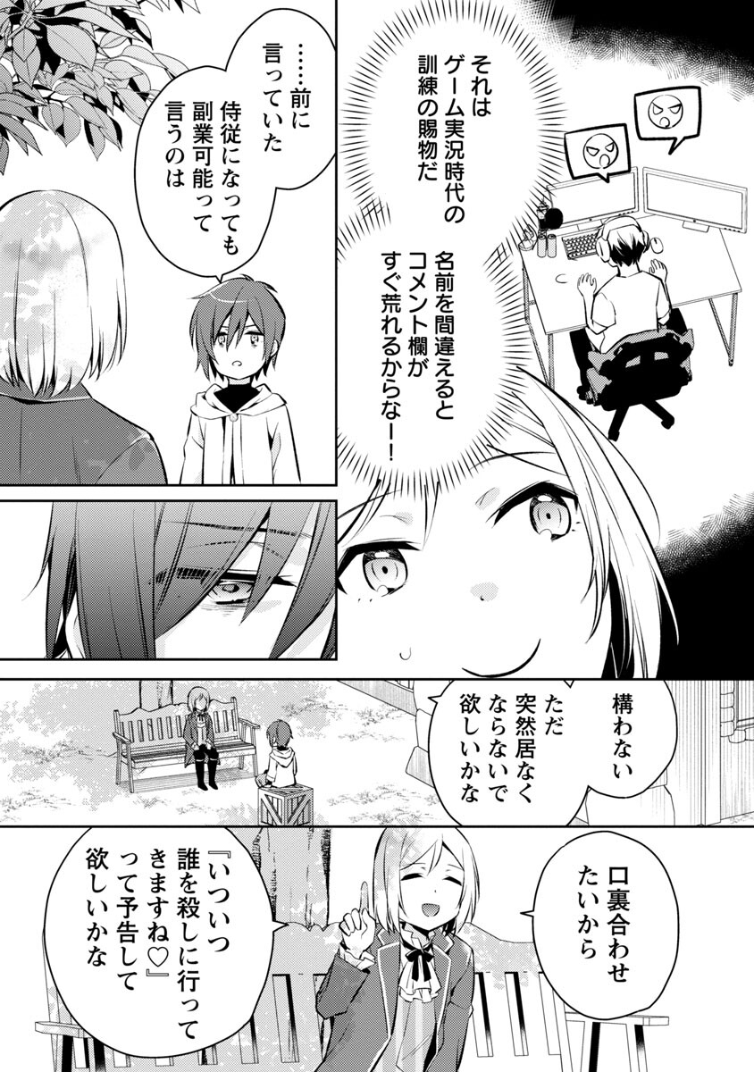 悪役令嬢の兄に転生しました 第3話 - Page 8