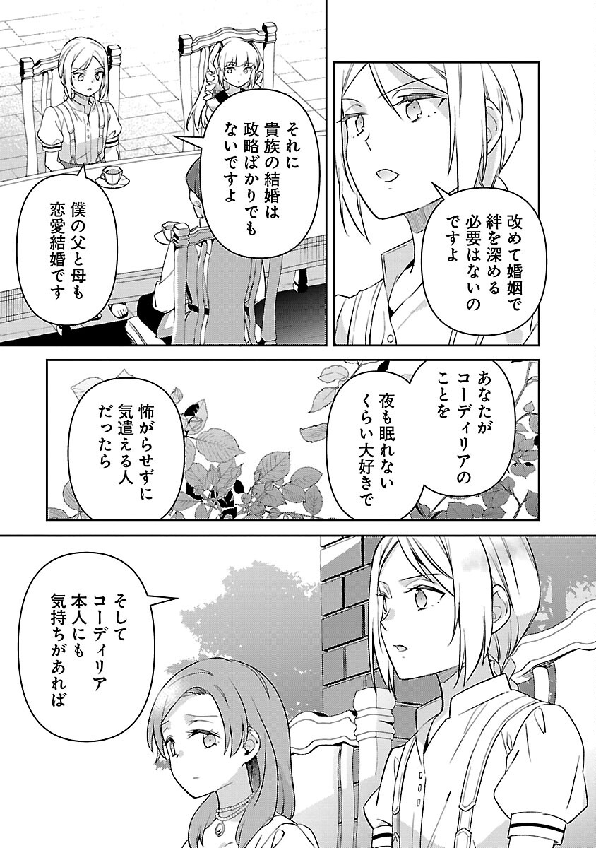 悪役令嬢の兄に転生しました 第30話 - Page 13