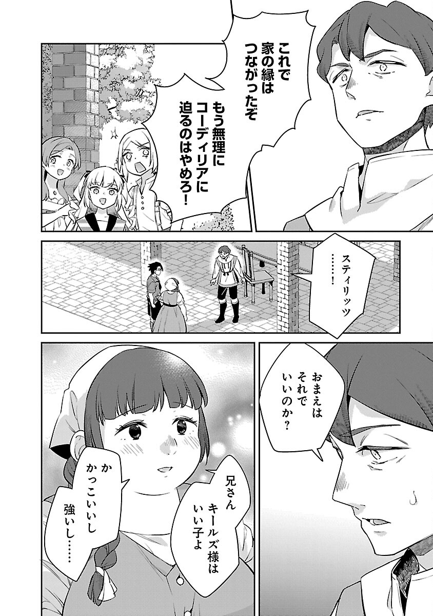 悪役令嬢の兄に転生しました 第30話 - Page 16