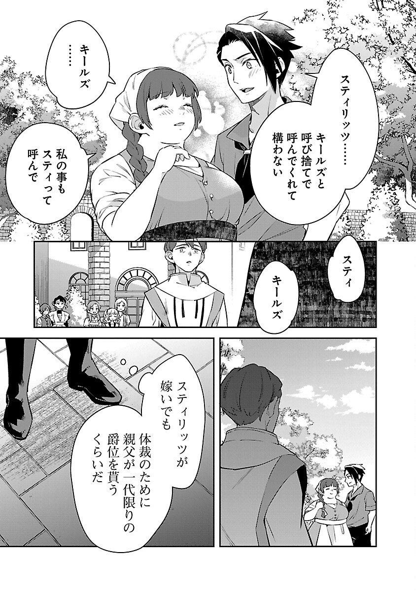 悪役令嬢の兄に転生しました 第30話 - Page 17