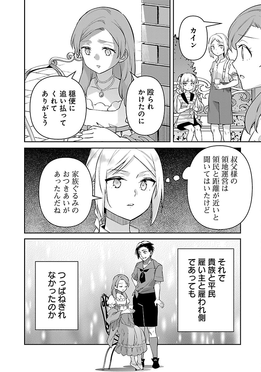 悪役令嬢の兄に転生しました 第30話 - Page 4