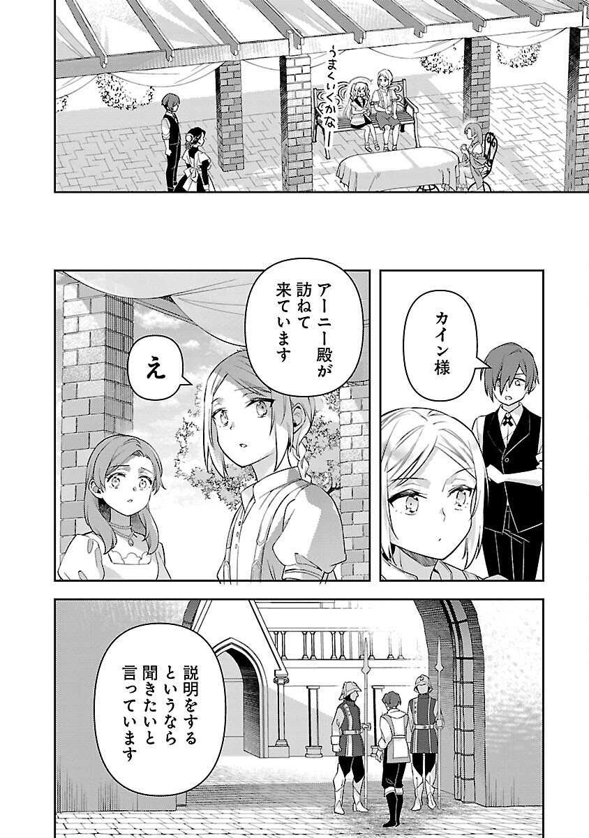 悪役令嬢の兄に転生しました 第30話 - Page 10