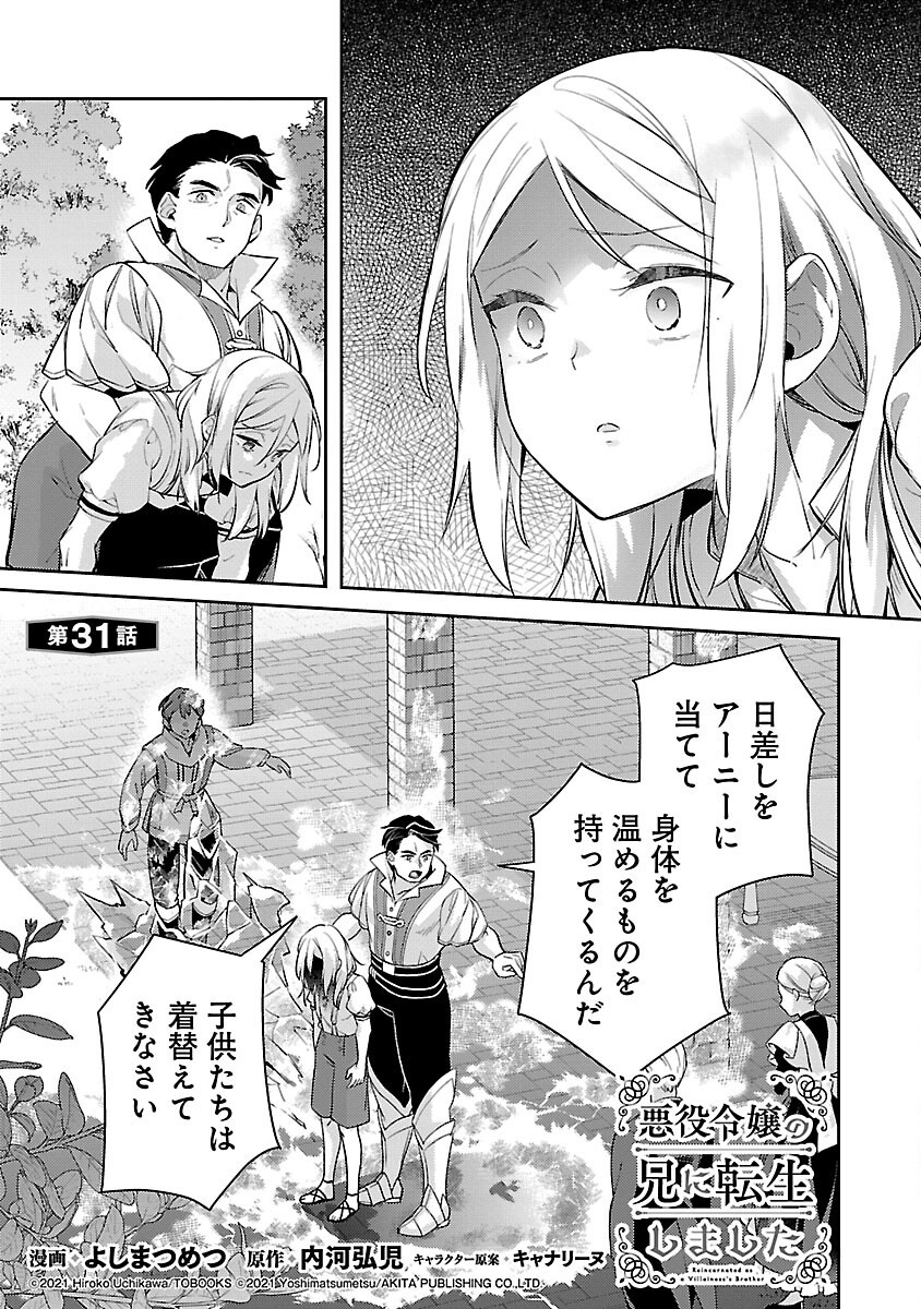 悪役令嬢の兄に転生しました 第31話 - Page 1