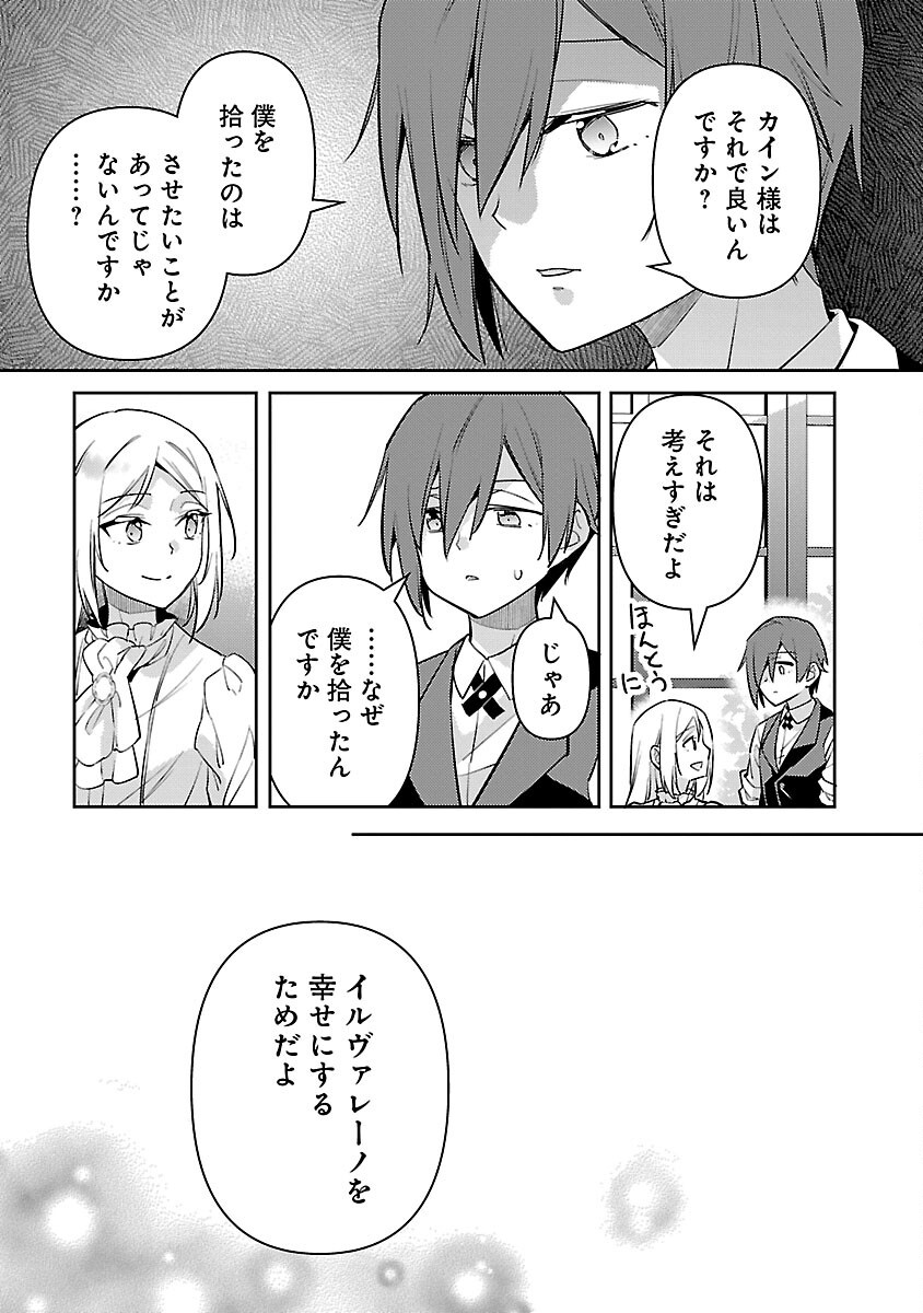 悪役令嬢の兄に転生しました 第31話 - Page 11