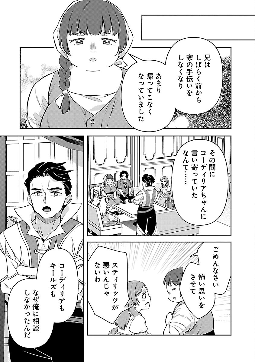 悪役令嬢の兄に転生しました 第31話 - Page 13