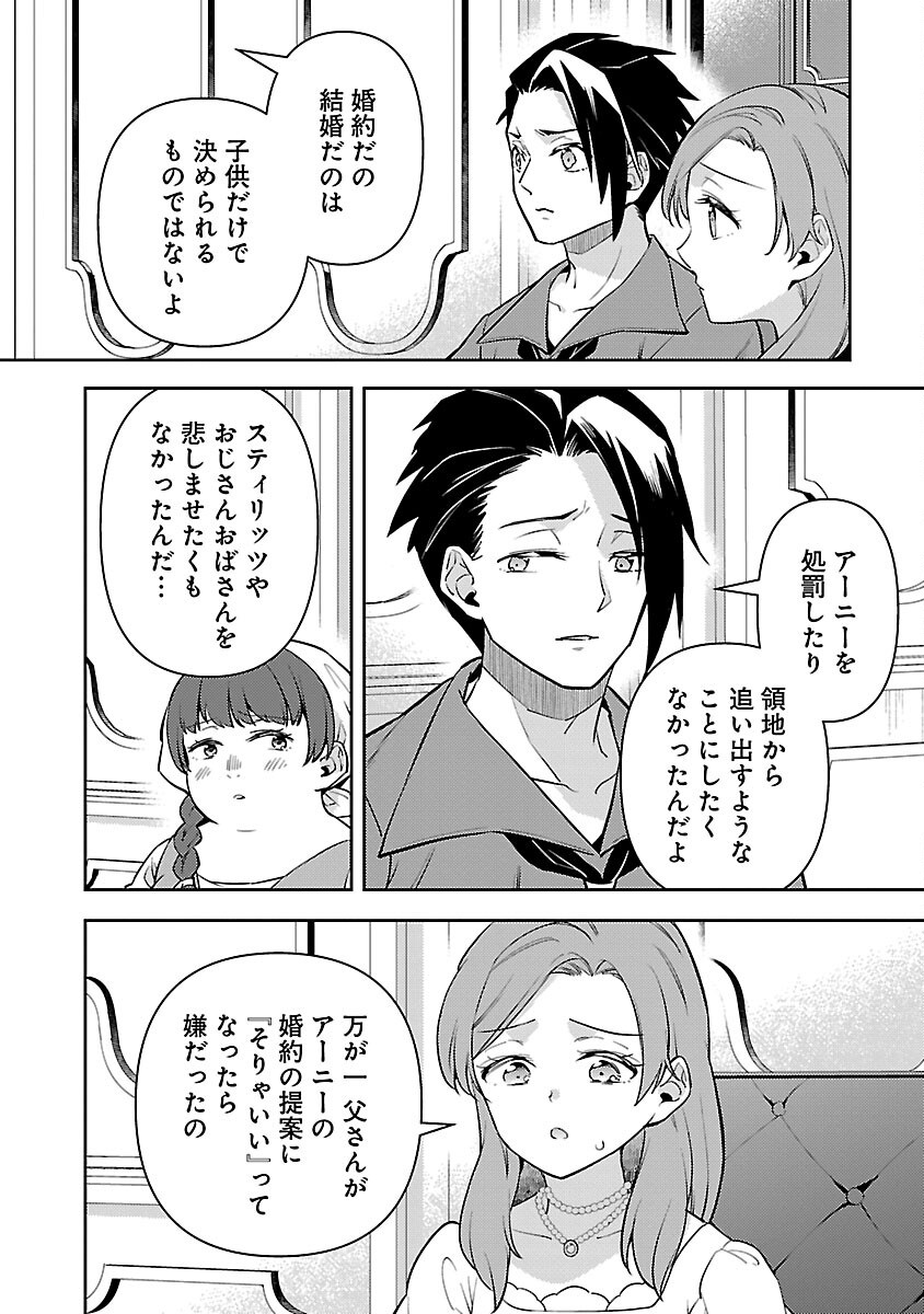 悪役令嬢の兄に転生しました 第31話 - Page 14