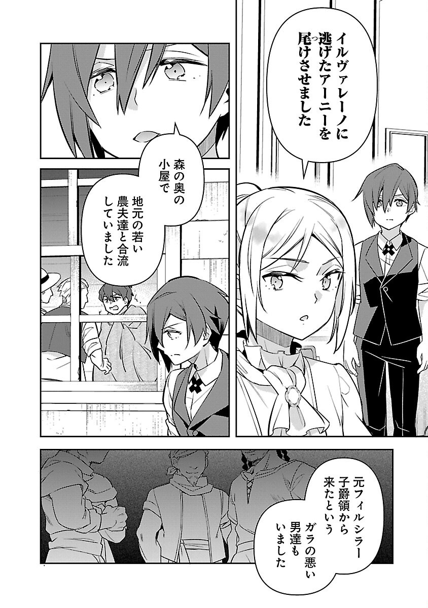 悪役令嬢の兄に転生しました 第31話 - Page 16