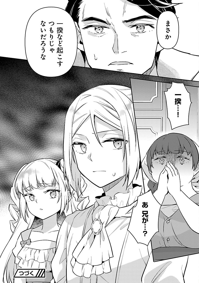 悪役令嬢の兄に転生しました 第31話 - Page 18