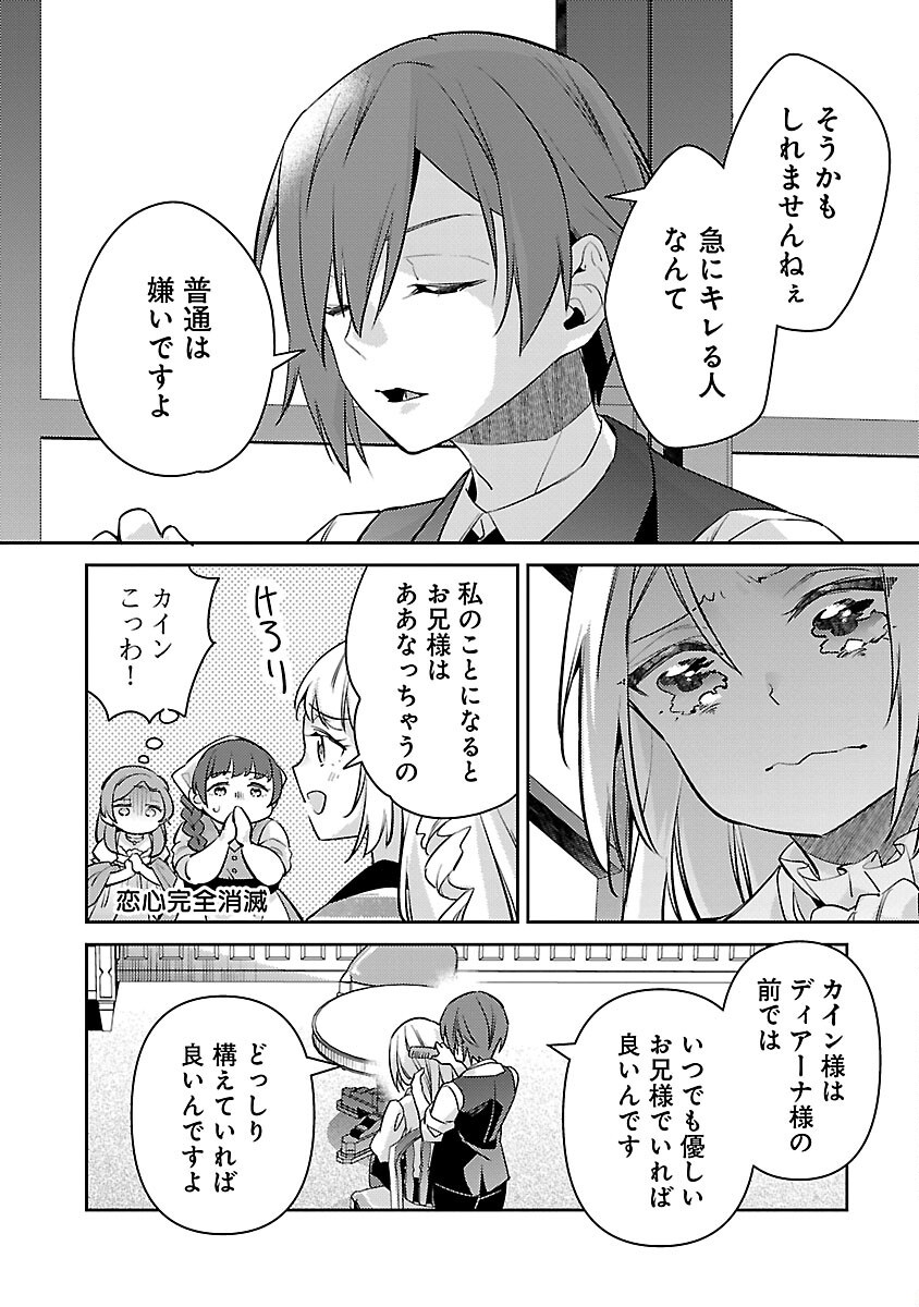 悪役令嬢の兄に転生しました 第31話 - Page 6