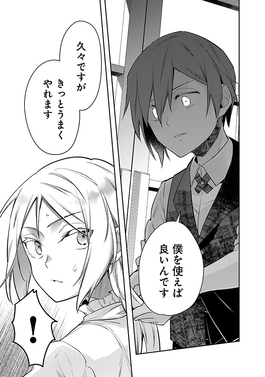 悪役令嬢の兄に転生しました 第31話 - Page 7