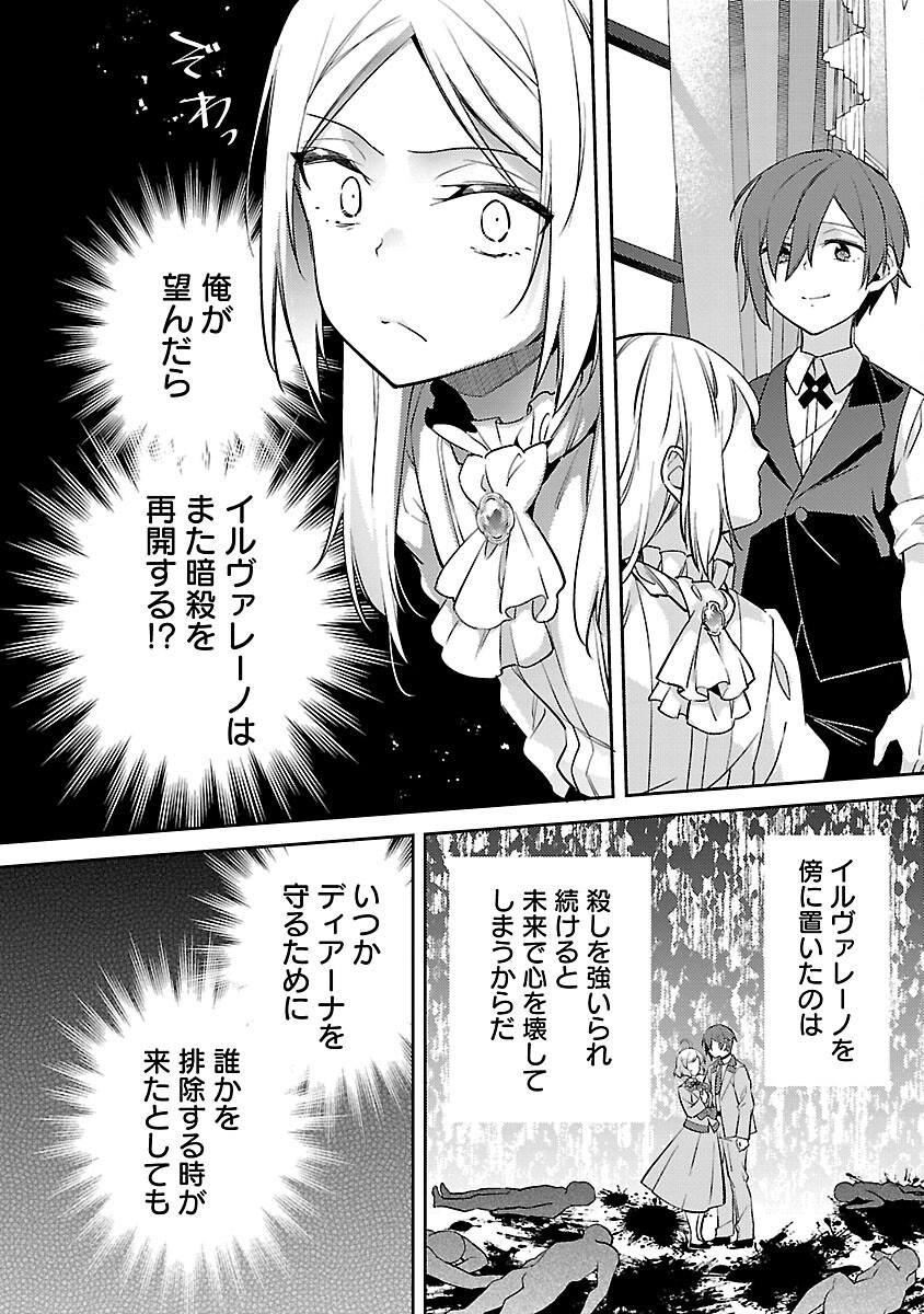 悪役令嬢の兄に転生しました 第31話 - Page 8