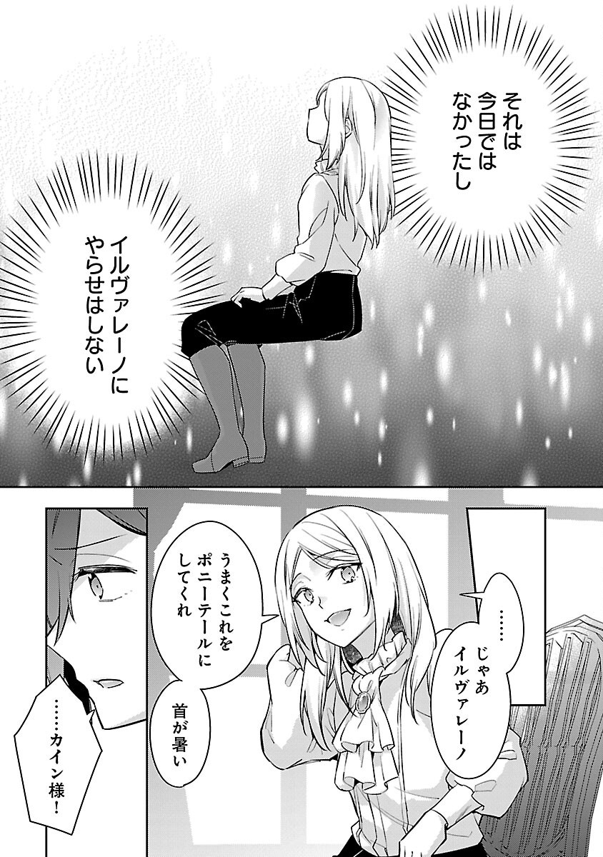 悪役令嬢の兄に転生しました 第31話 - Page 9