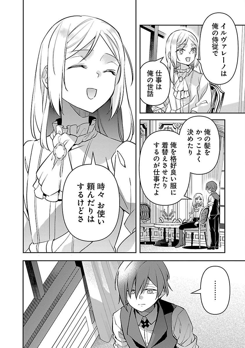 悪役令嬢の兄に転生しました 第31話 - Page 10