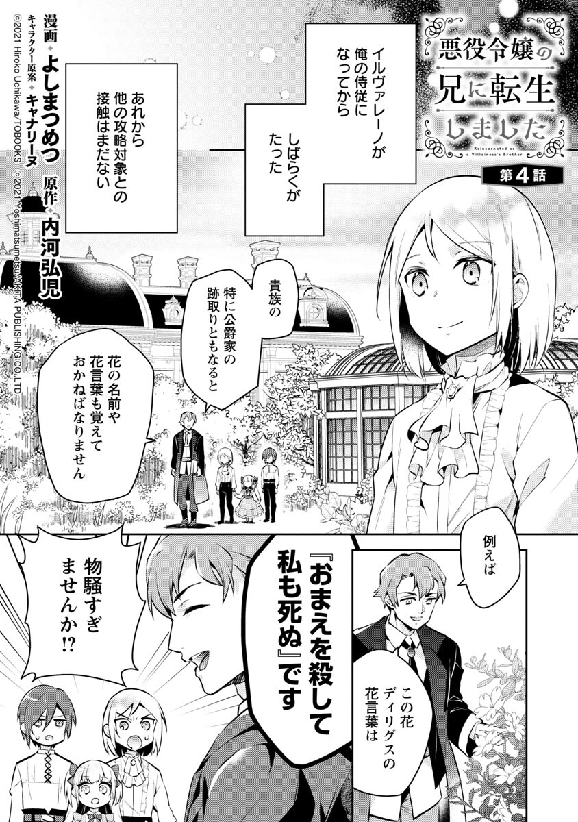 悪役令嬢の兄に転生しました 第4話 - Page 2