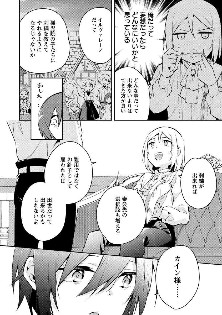 悪役令嬢の兄に転生しました 第4話 - Page 11