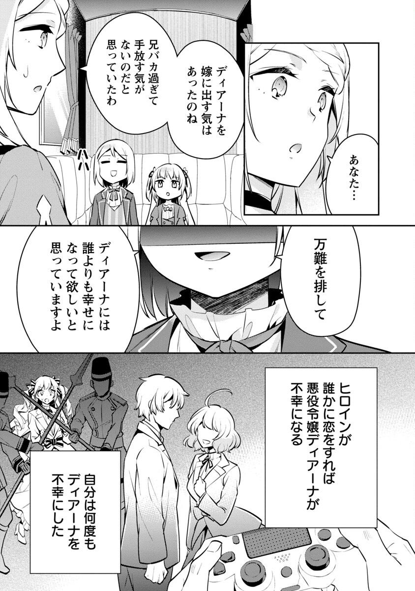 悪役令嬢の兄に転生しました 第4話 - Page 18