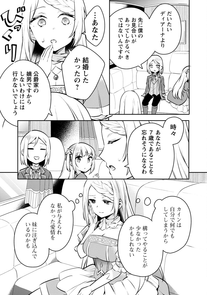 悪役令嬢の兄に転生しました 第4話 - Page 20