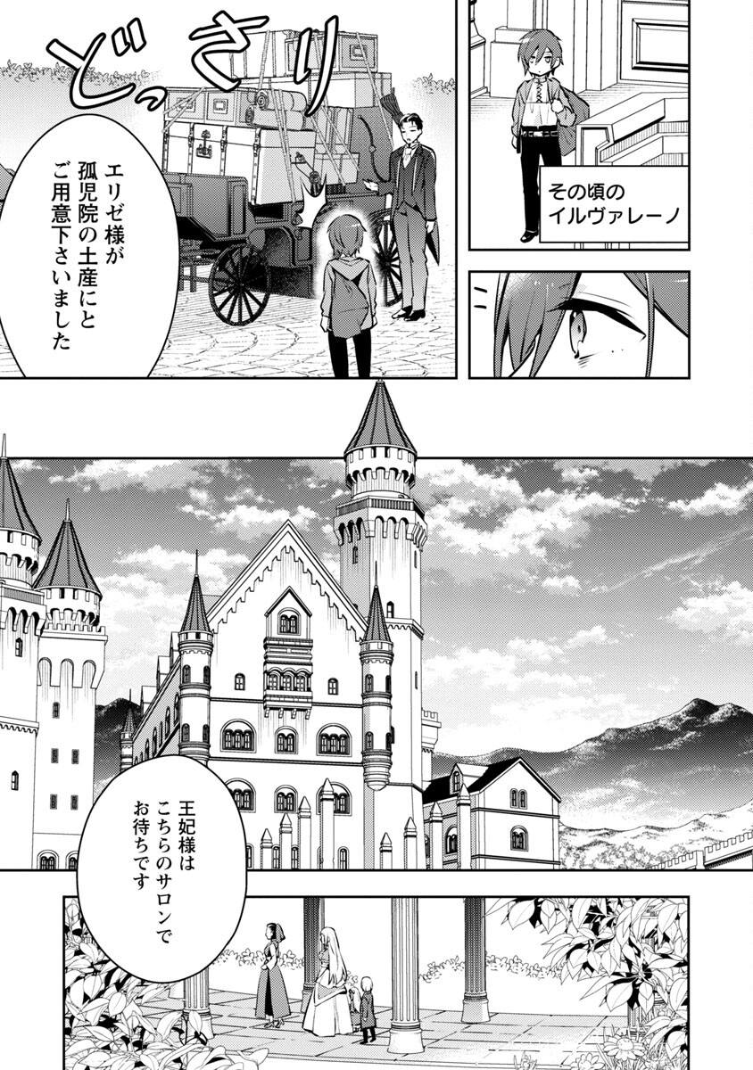 悪役令嬢の兄に転生しました 第4話 - Page 24