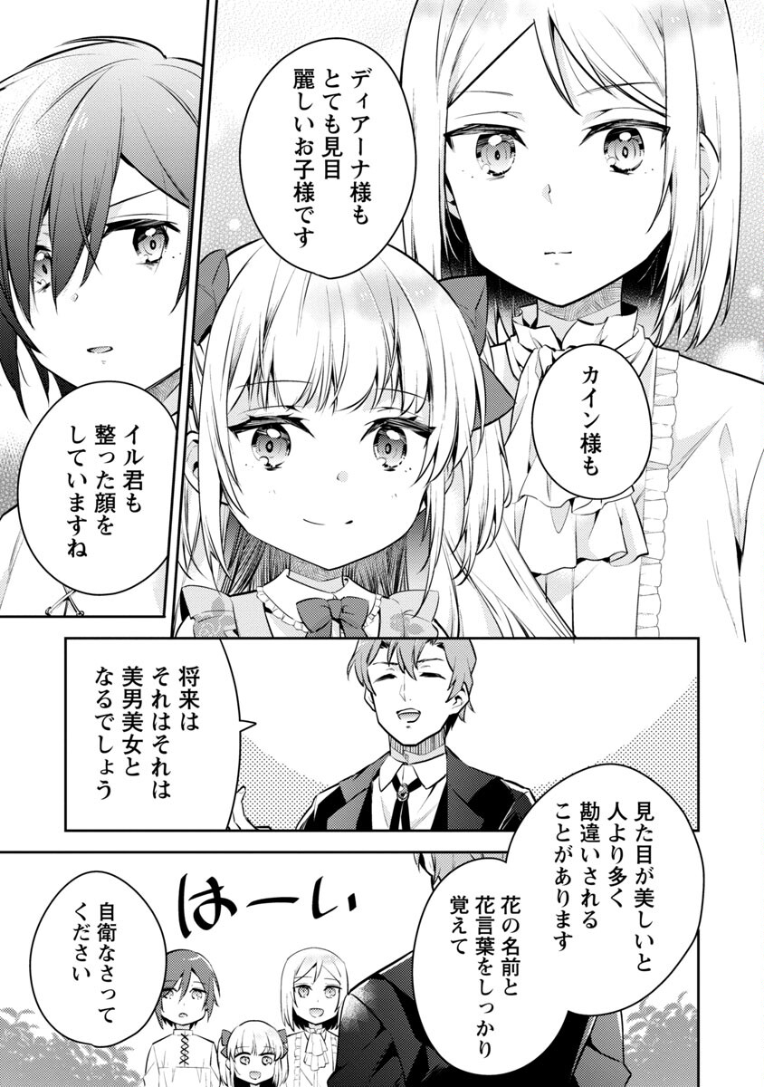 悪役令嬢の兄に転生しました 第4話 - Page 4