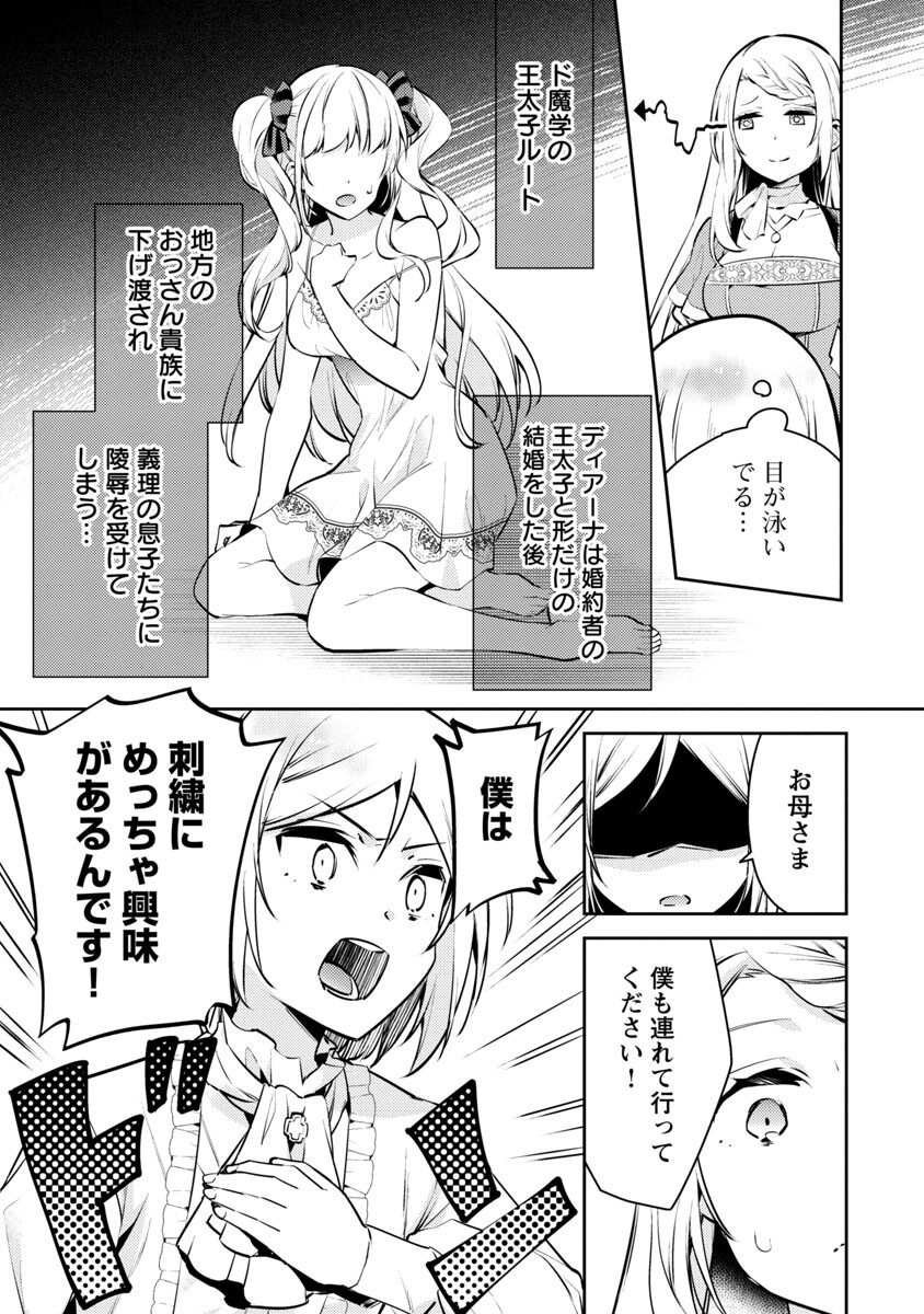 悪役令嬢の兄に転生しました 第4話 - Page 8