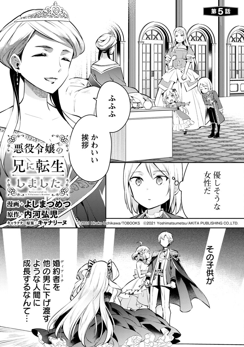 悪役令嬢の兄に転生しました 第5話 - Page 2