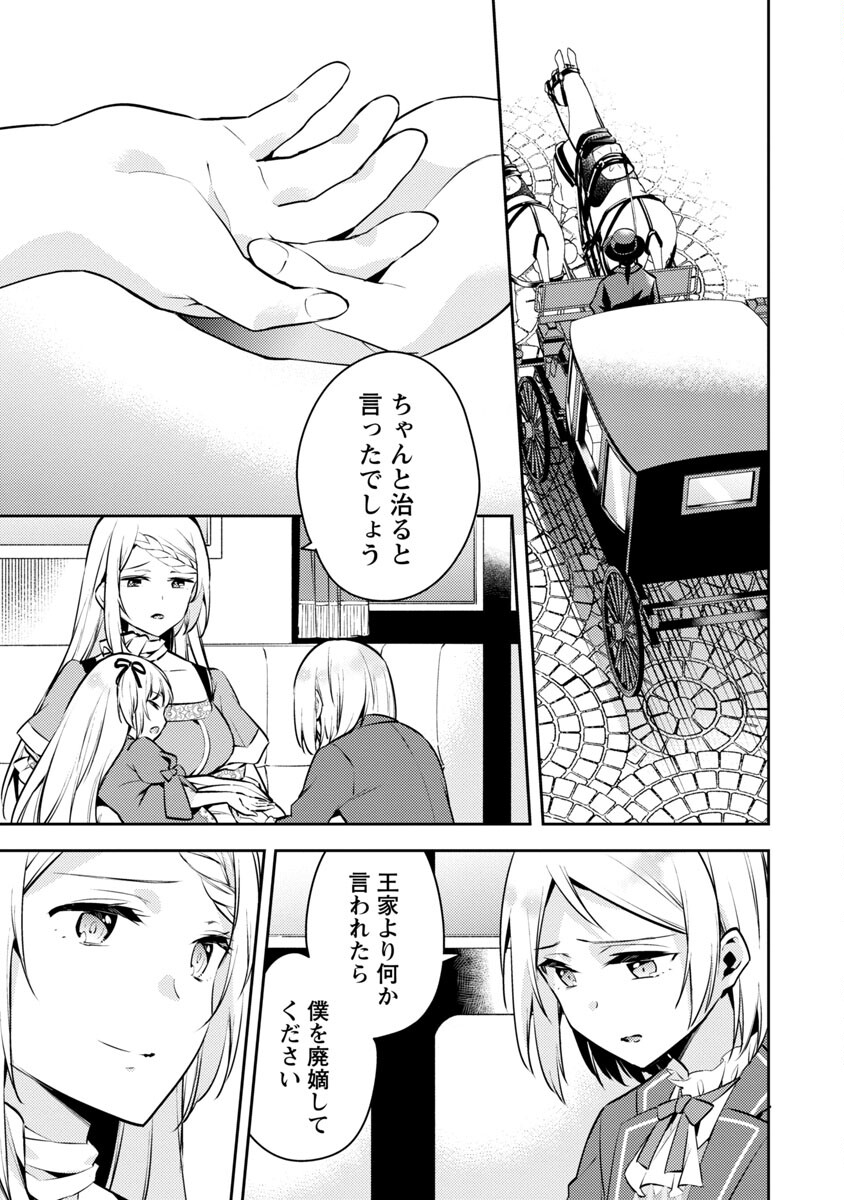 悪役令嬢の兄に転生しました 第5話 - Page 12