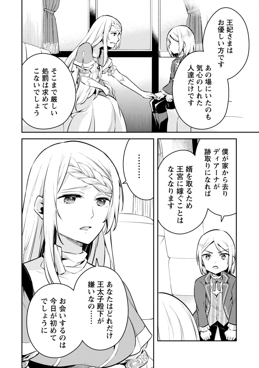 悪役令嬢の兄に転生しました 第5話 - Page 13