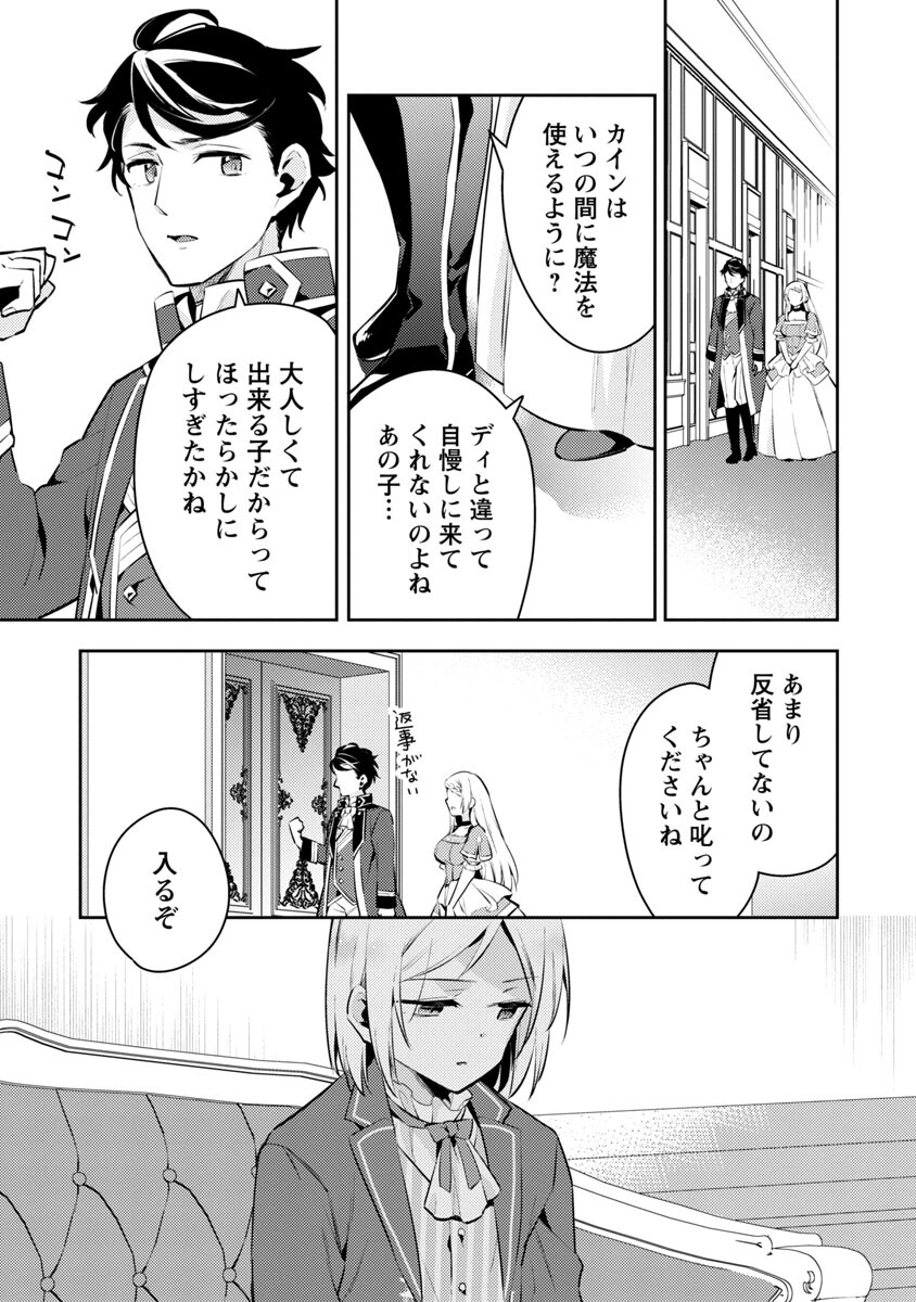 悪役令嬢の兄に転生しました 第5話 - Page 18