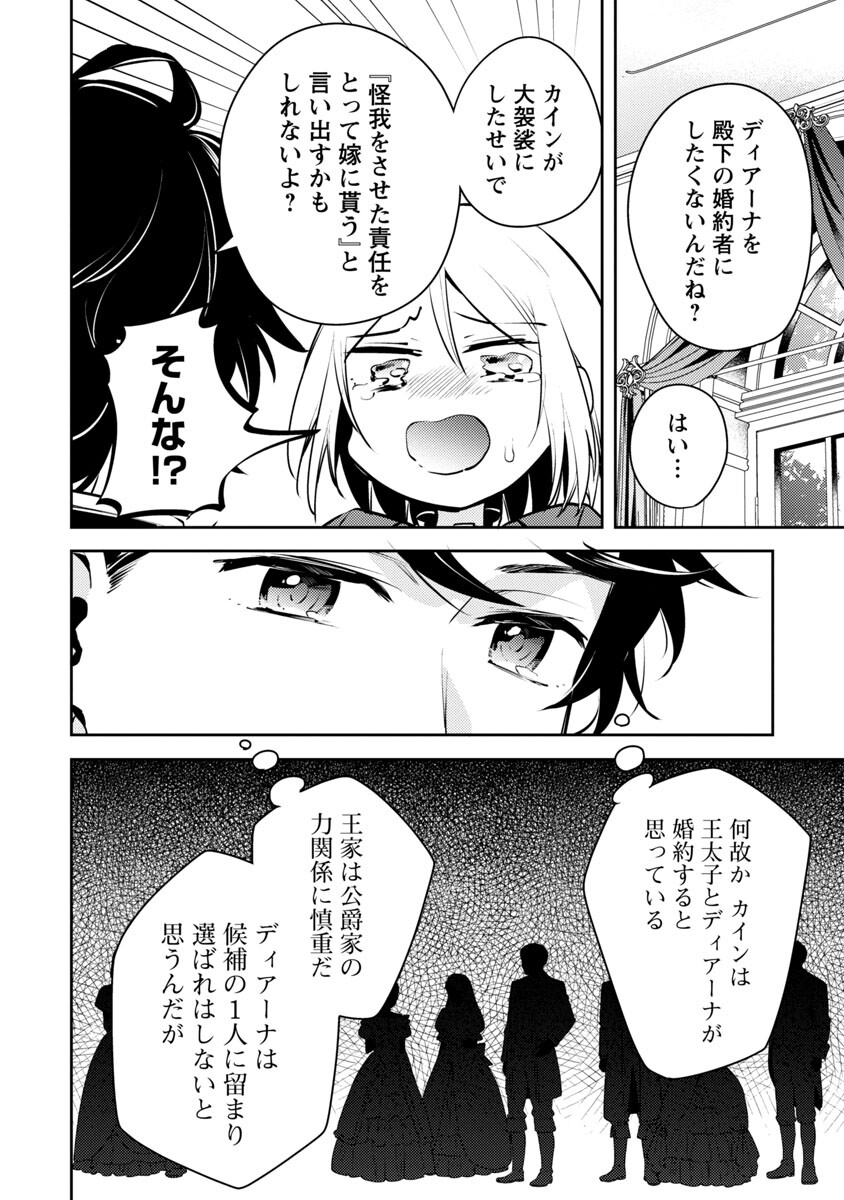 悪役令嬢の兄に転生しました 第5話 - Page 21