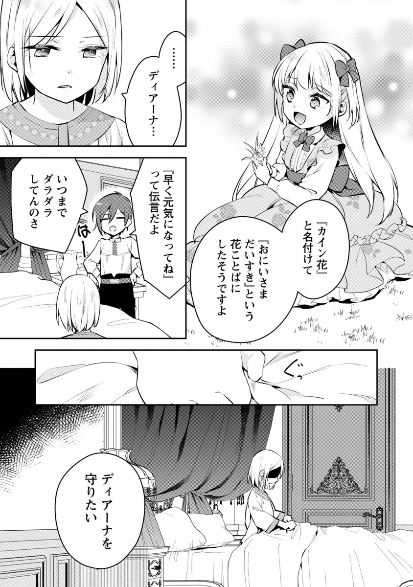 悪役令嬢の兄に転生しました 第6話 - Page 11