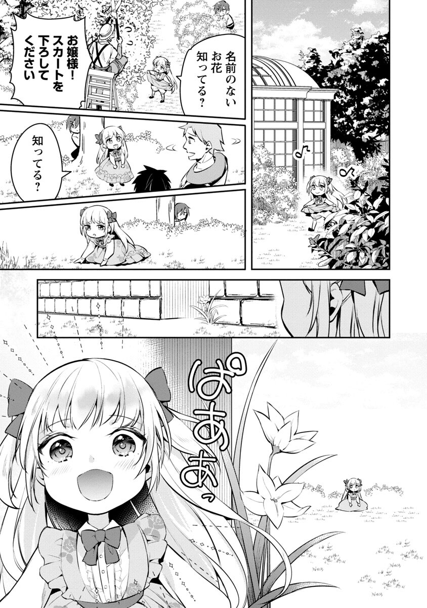 悪役令嬢の兄に転生しました 第6話 - Page 9