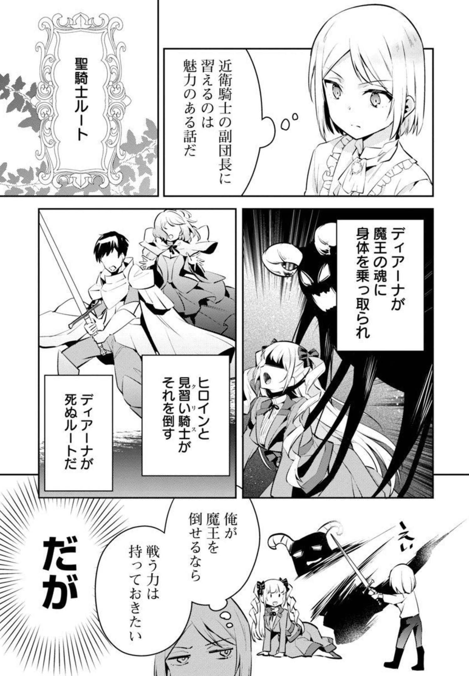 悪役令嬢の兄に転生しました 第7話 - Page 11