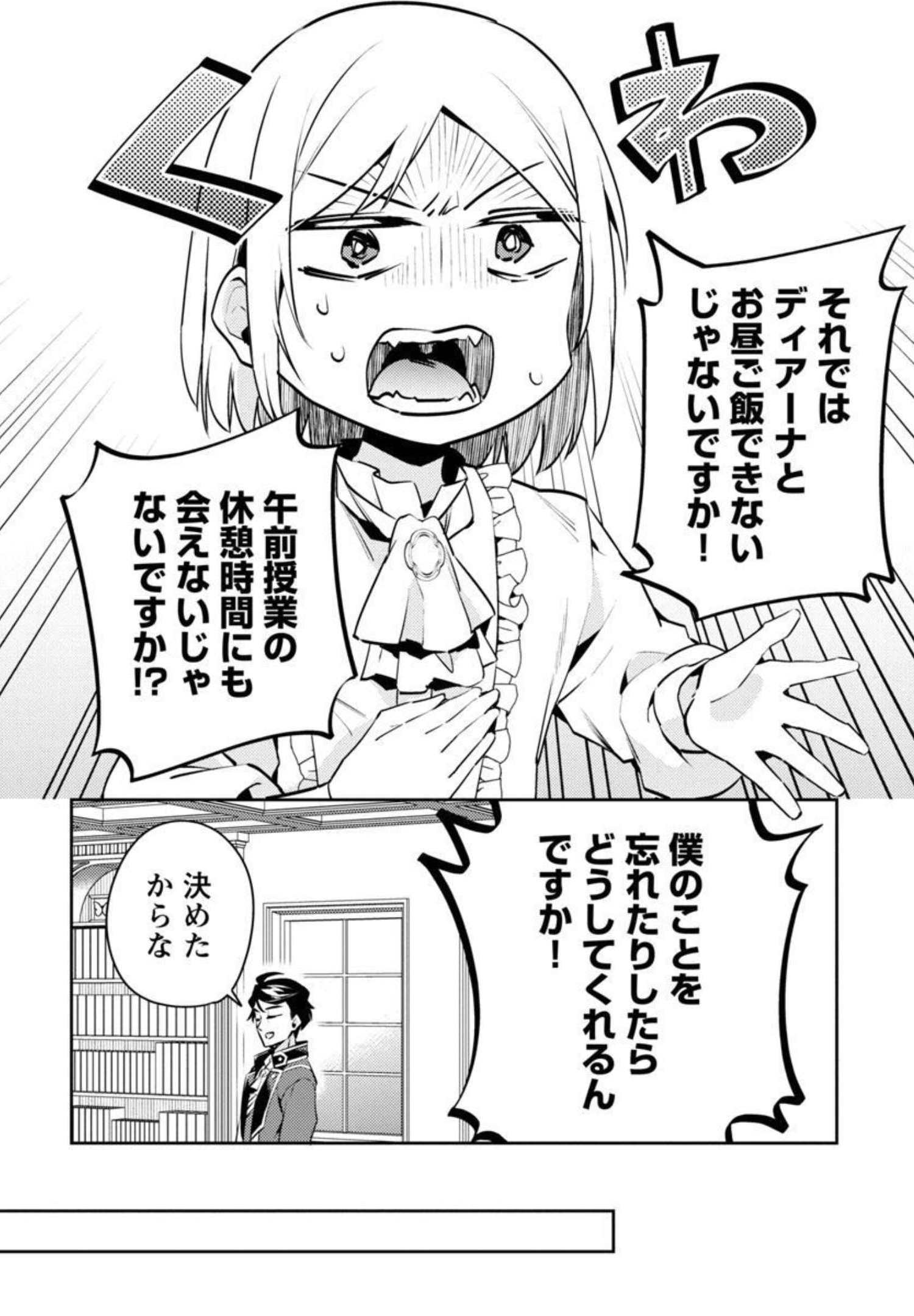 悪役令嬢の兄に転生しました 第7話 - Page 12