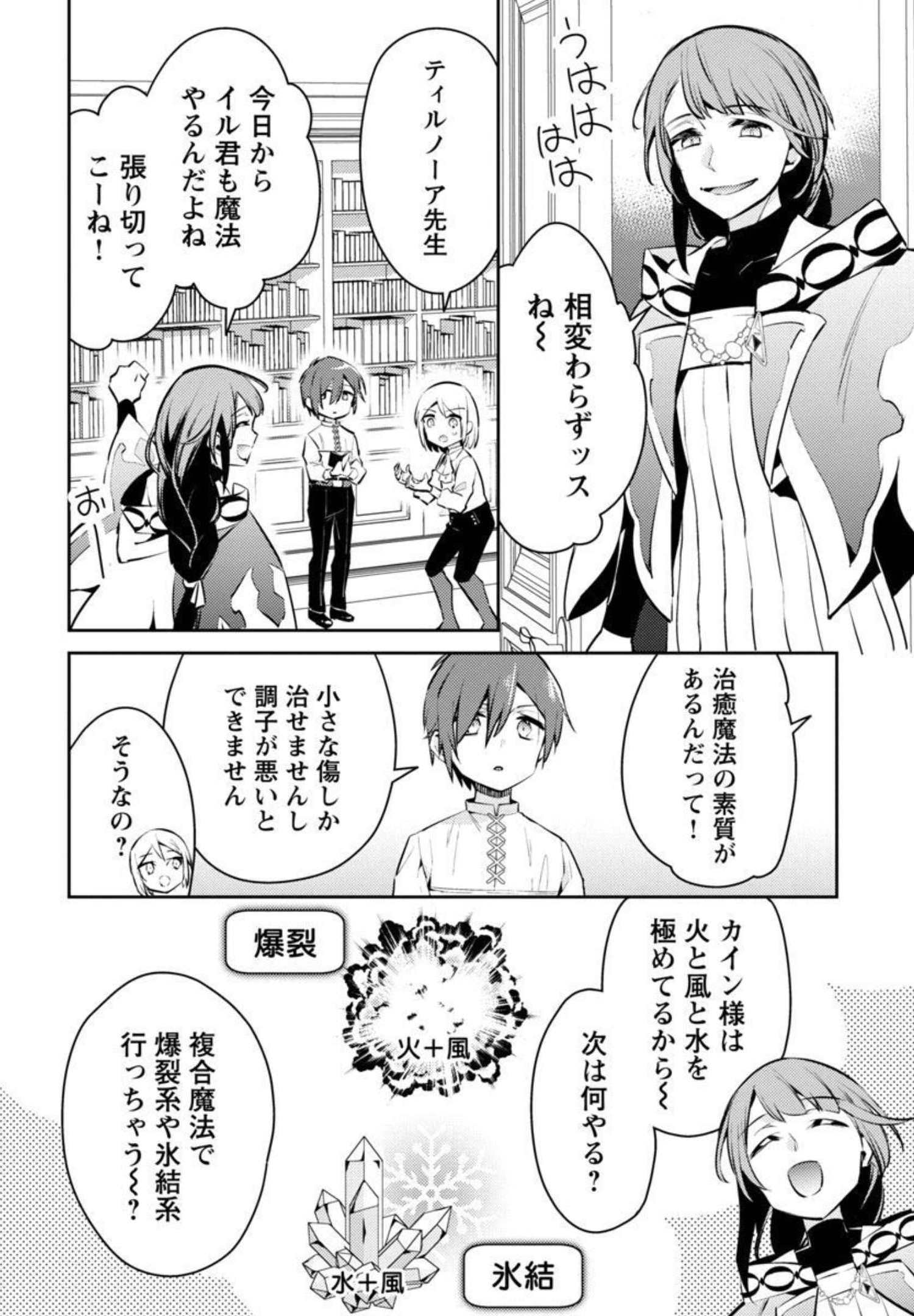 悪役令嬢の兄に転生しました 第7話 - Page 14