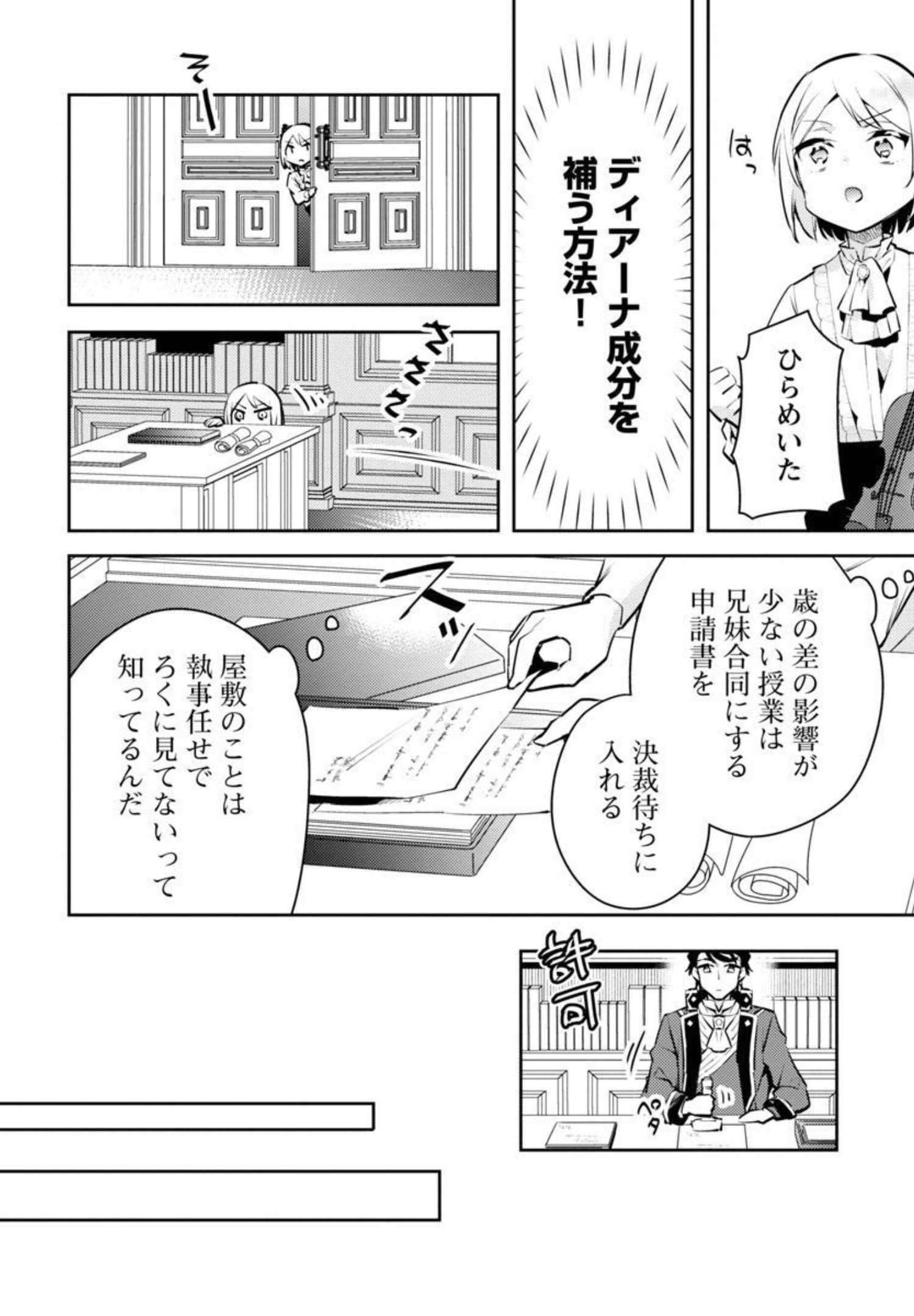 悪役令嬢の兄に転生しました 第7話 - Page 20