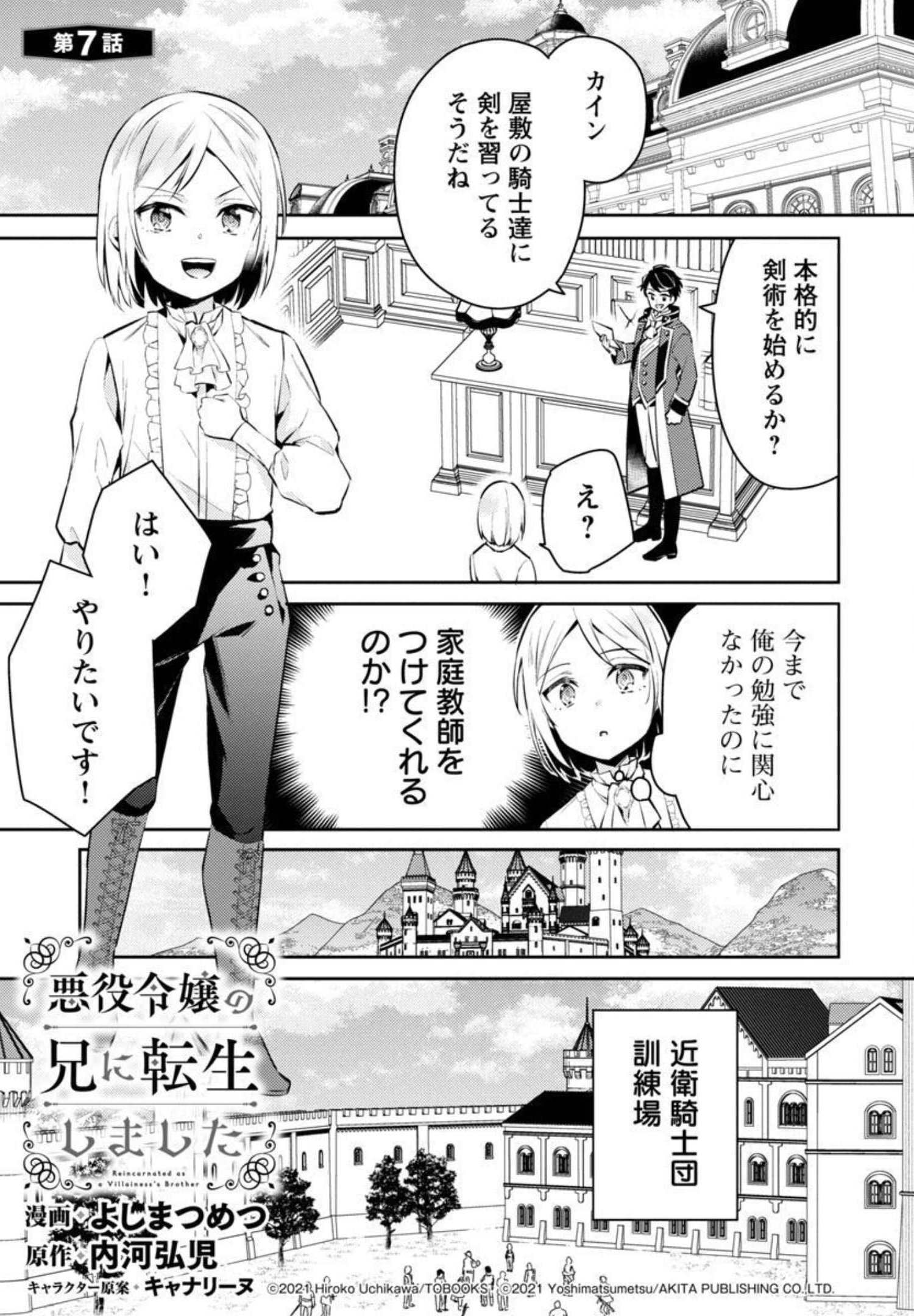 悪役令嬢の兄に転生しました 第7話 - Page 3