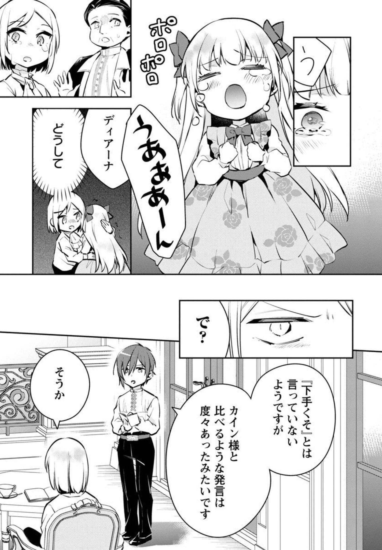 悪役令嬢の兄に転生しました 第7話 - Page 23