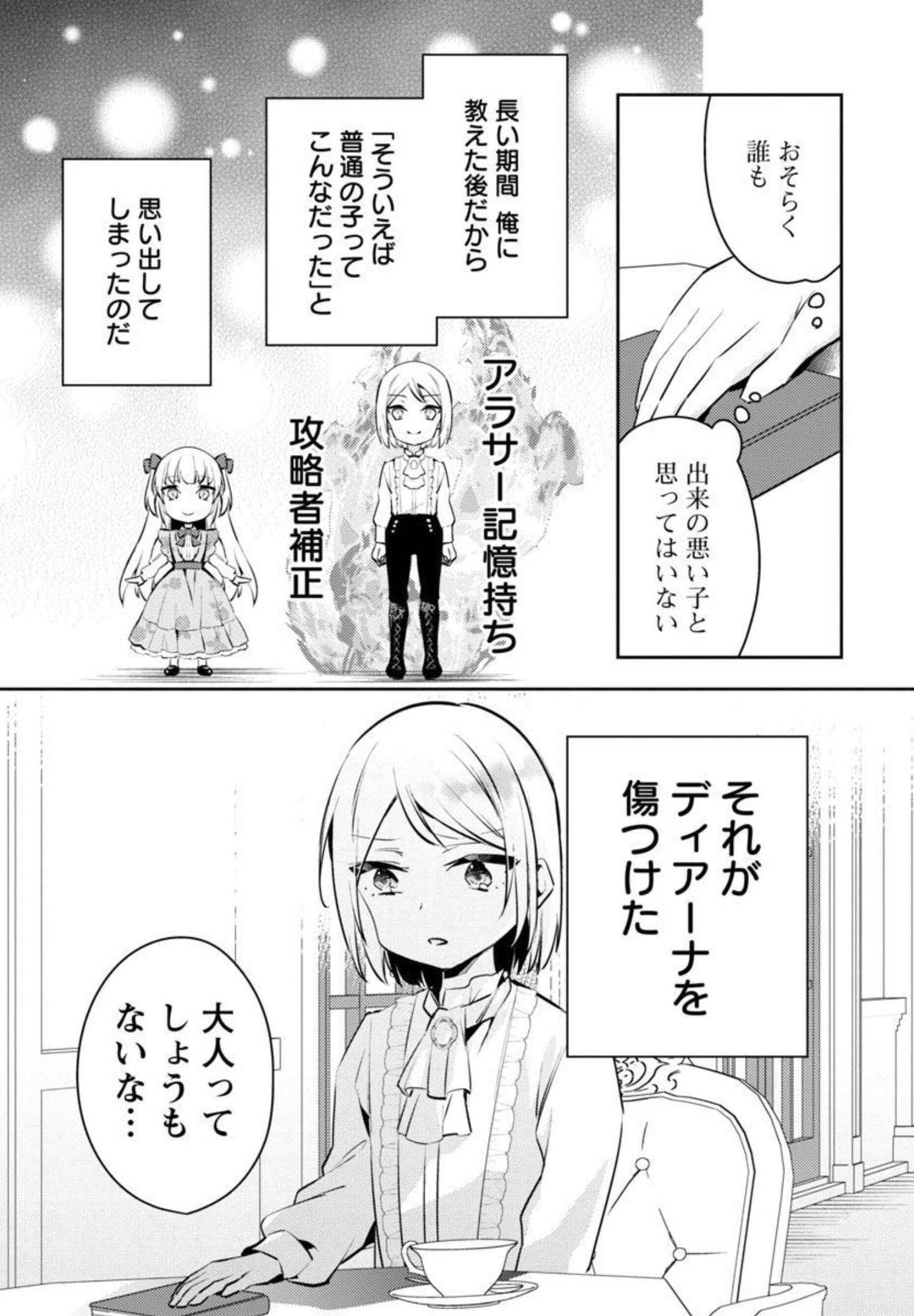 悪役令嬢の兄に転生しました 第7話 - Page 25