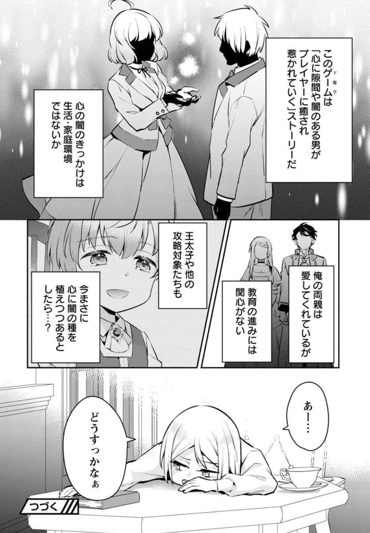 悪役令嬢の兄に転生しました 第7話 - Page 26