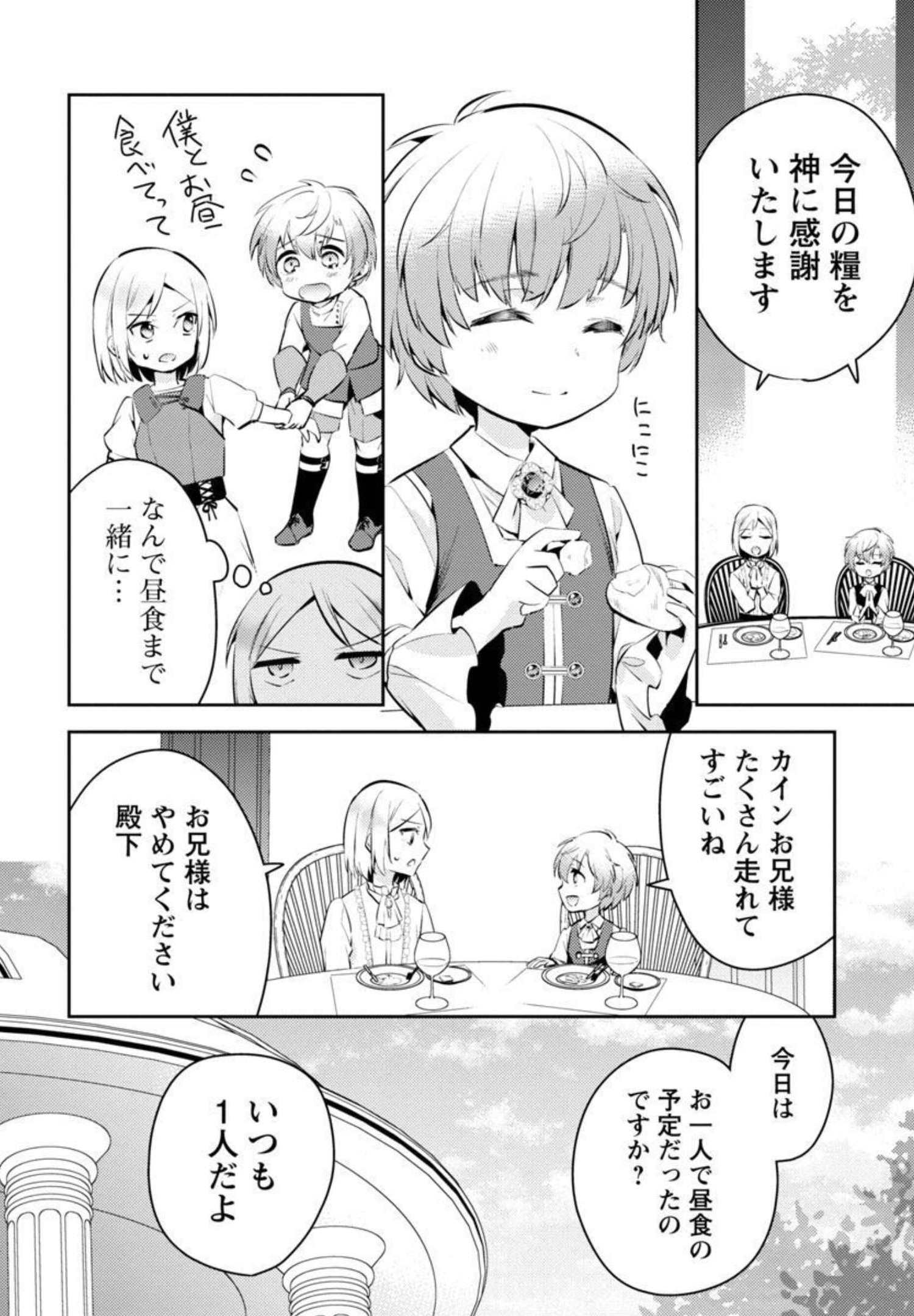 悪役令嬢の兄に転生しました 第7話 - Page 8