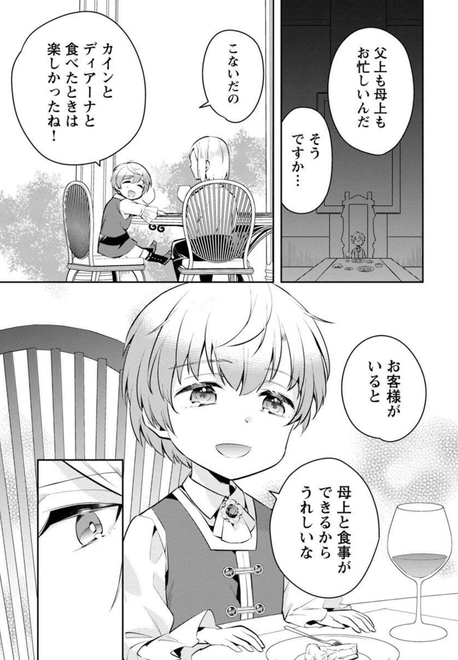 悪役令嬢の兄に転生しました 第7話 - Page 9