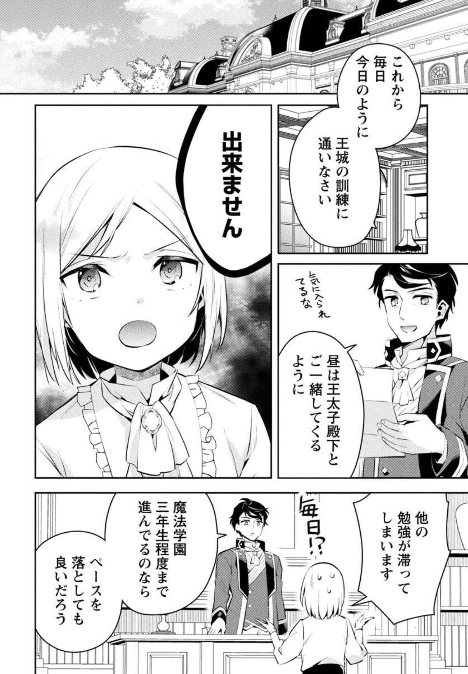 悪役令嬢の兄に転生しました 第7話 - Page 10