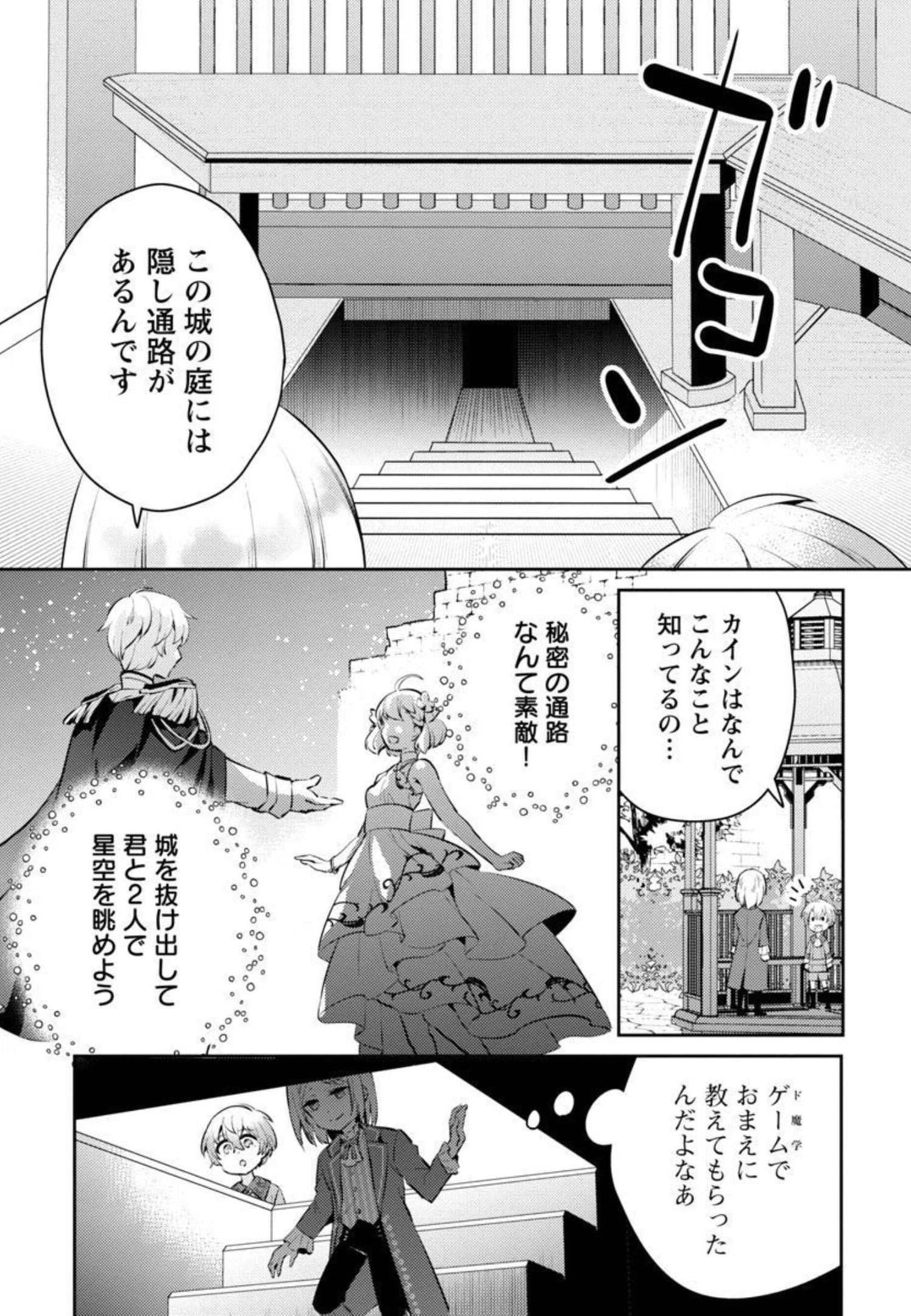 悪役令嬢の兄に転生しました 第8話 - Page 12