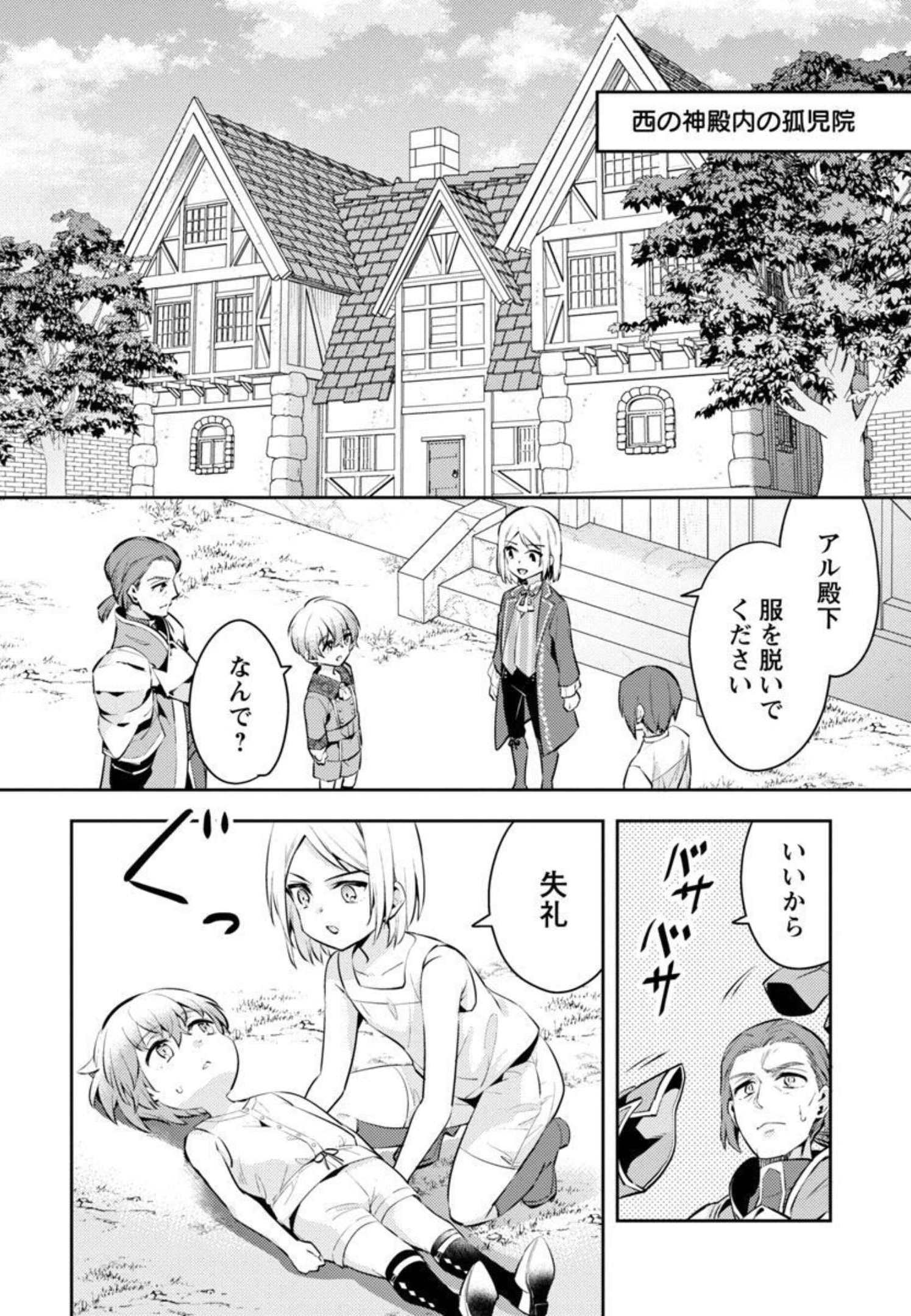 悪役令嬢の兄に転生しました 第8話 - Page 15