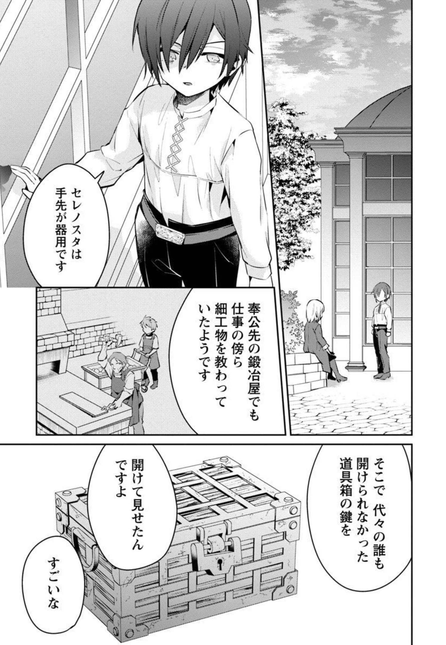 悪役令嬢の兄に転生しました 第8話 - Page 24