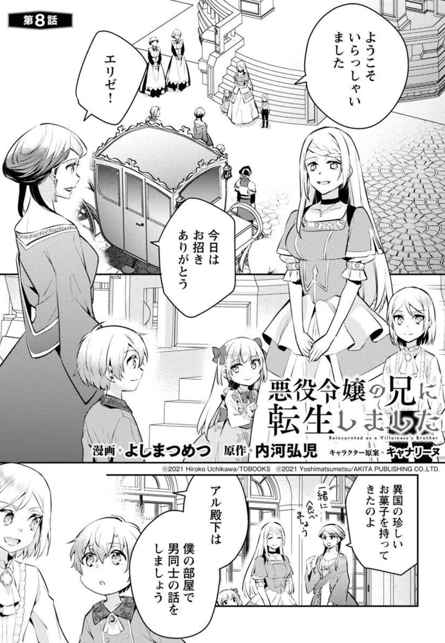 悪役令嬢の兄に転生しました 第8話 - Page 4