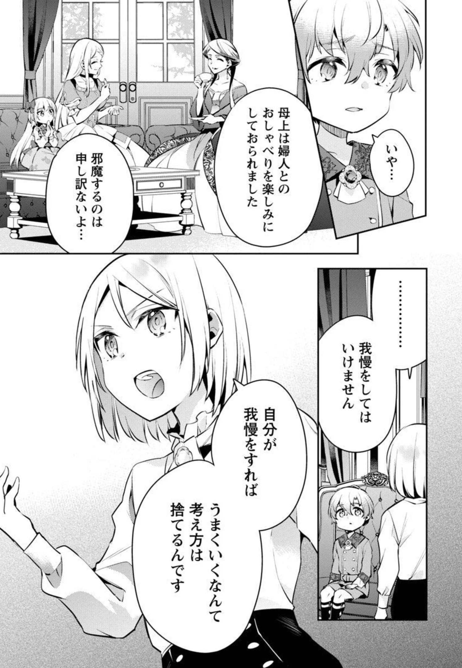 悪役令嬢の兄に転生しました 第8話 - Page 8