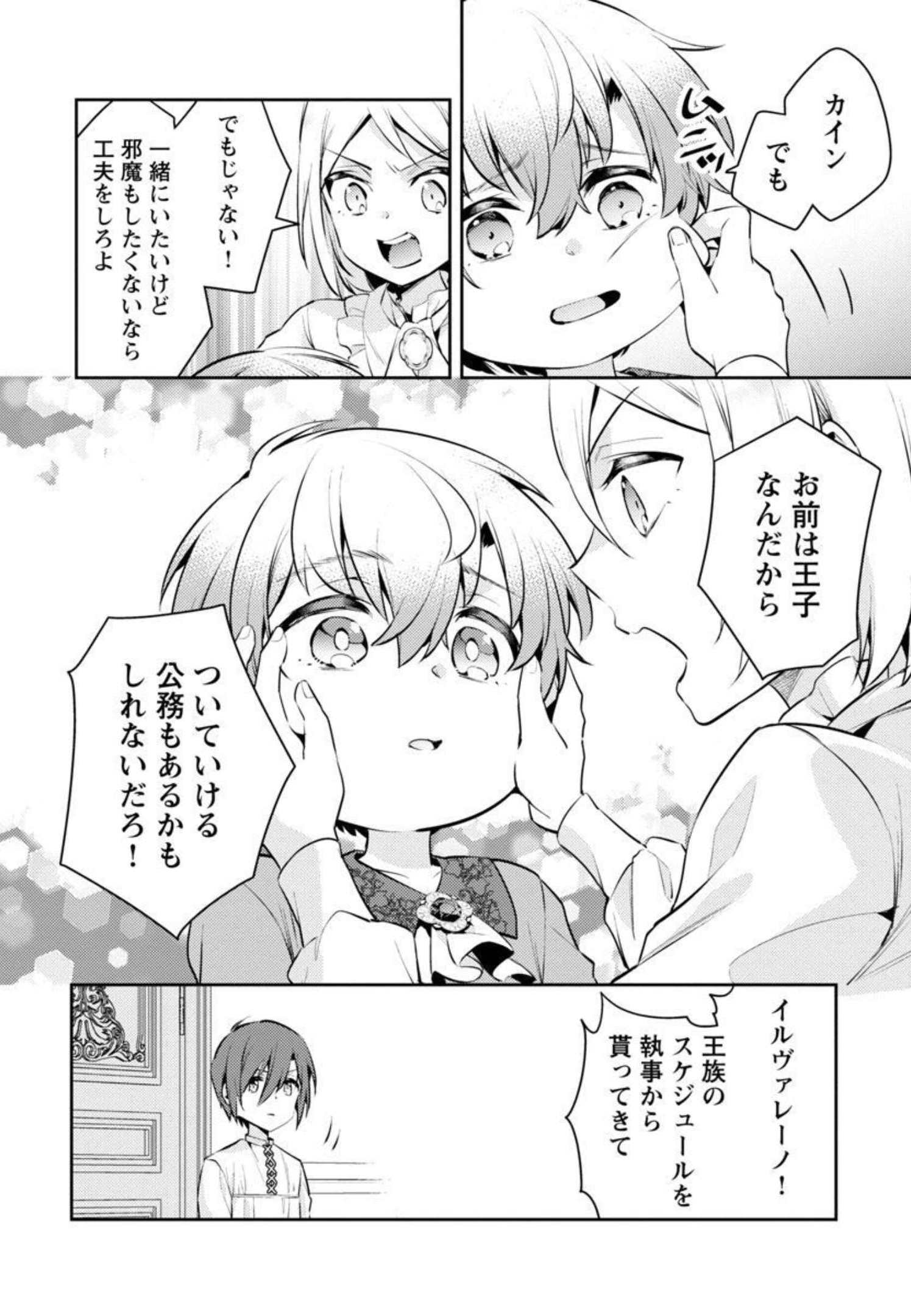 悪役令嬢の兄に転生しました 第8話 - Page 9