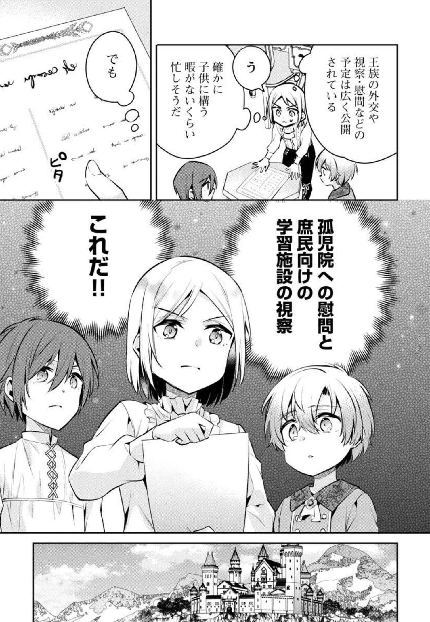 悪役令嬢の兄に転生しました 第8話 - Page 10